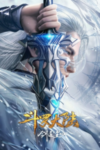 斗罗大陆剧场版 剑道尘心​